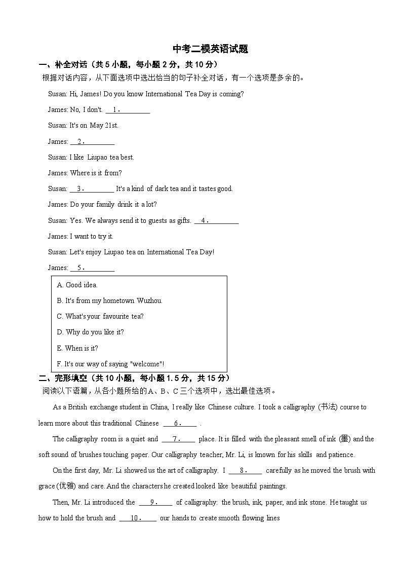 广西梧州市2026年中考二模英语试题附答案第1页
