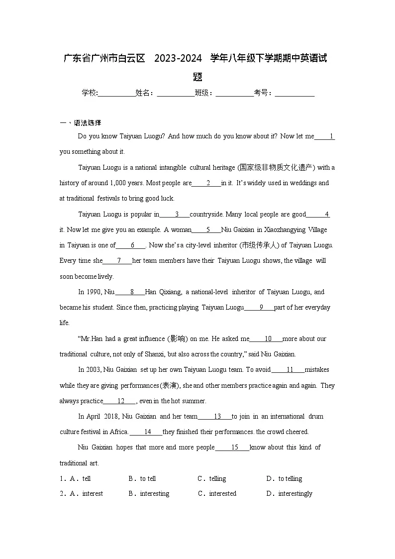 广东省广州市白云区2023-2024学年八年级下学期期中英语试题（含答案）第1页