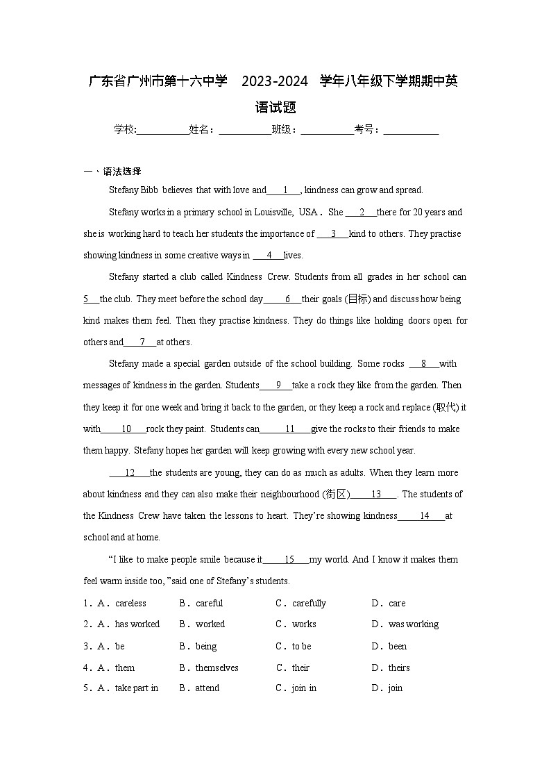 广东省广州市第十六中学2023-2024学年八年级下学期期中英语试题（含答案）第1页