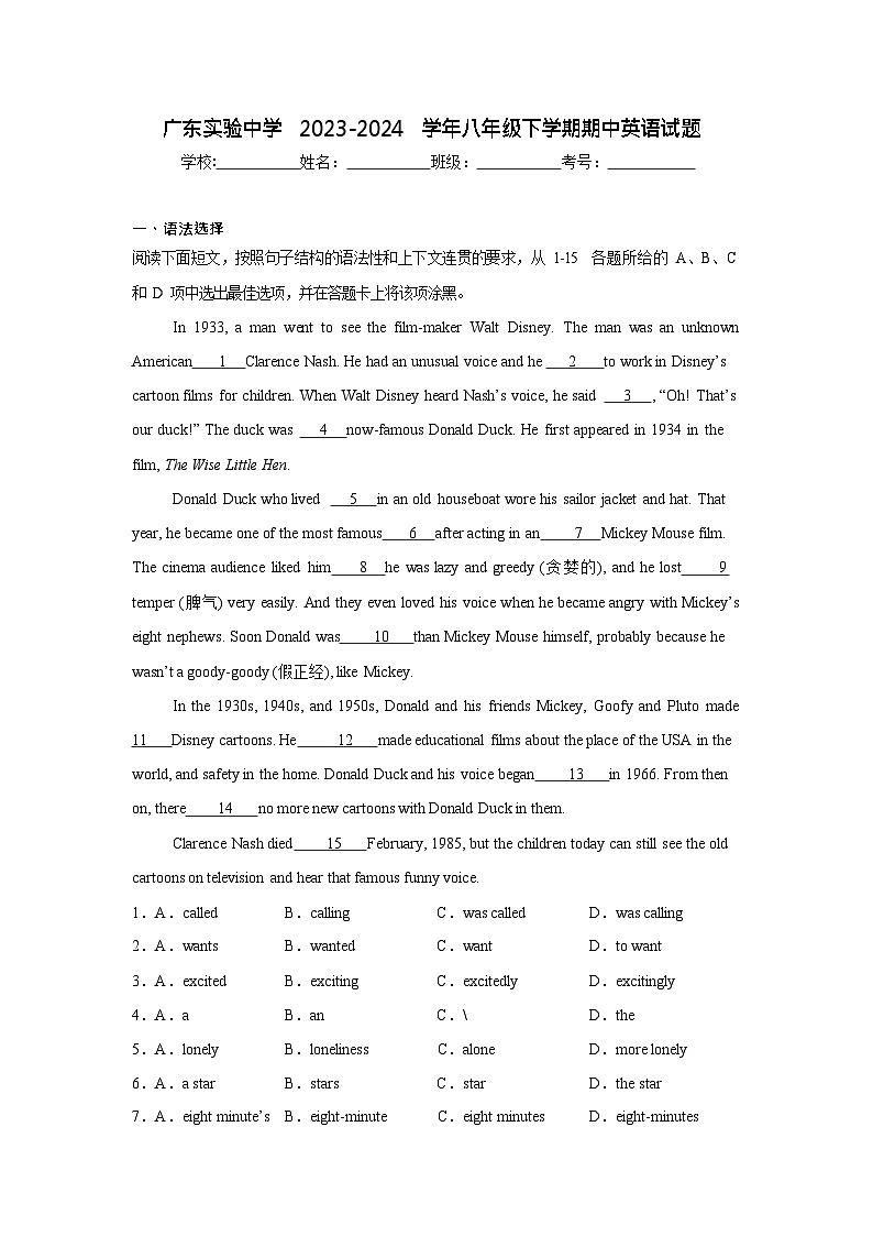 广东省广州市广东实验中学2023-2024学年八年级下学期期中英语试题（含答案）第1页