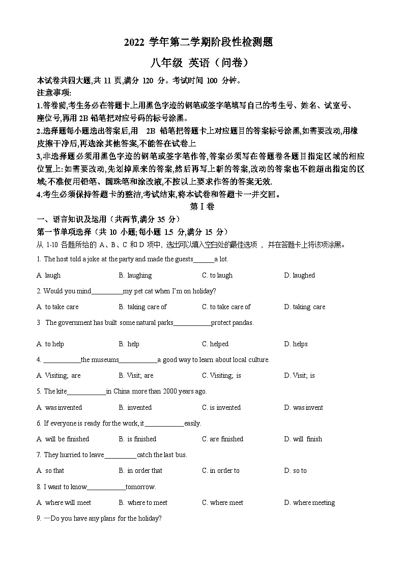 广东省广州市海珠区八校联考2022-2023学年八年级下学期期中英语试题（含答案）第1页
