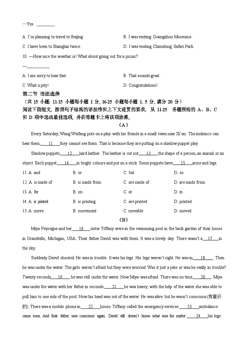 广东省广州市海珠区八校联考2022-2023学年八年级下学期期中英语试题（含答案）第2页