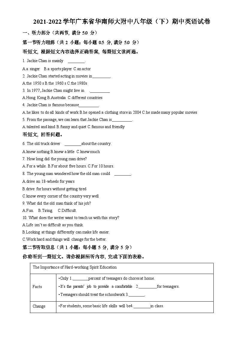 广东省广州市华南师范大学附属中学2021-2022学年八年级下学期期中英语试题（含答案）第1页