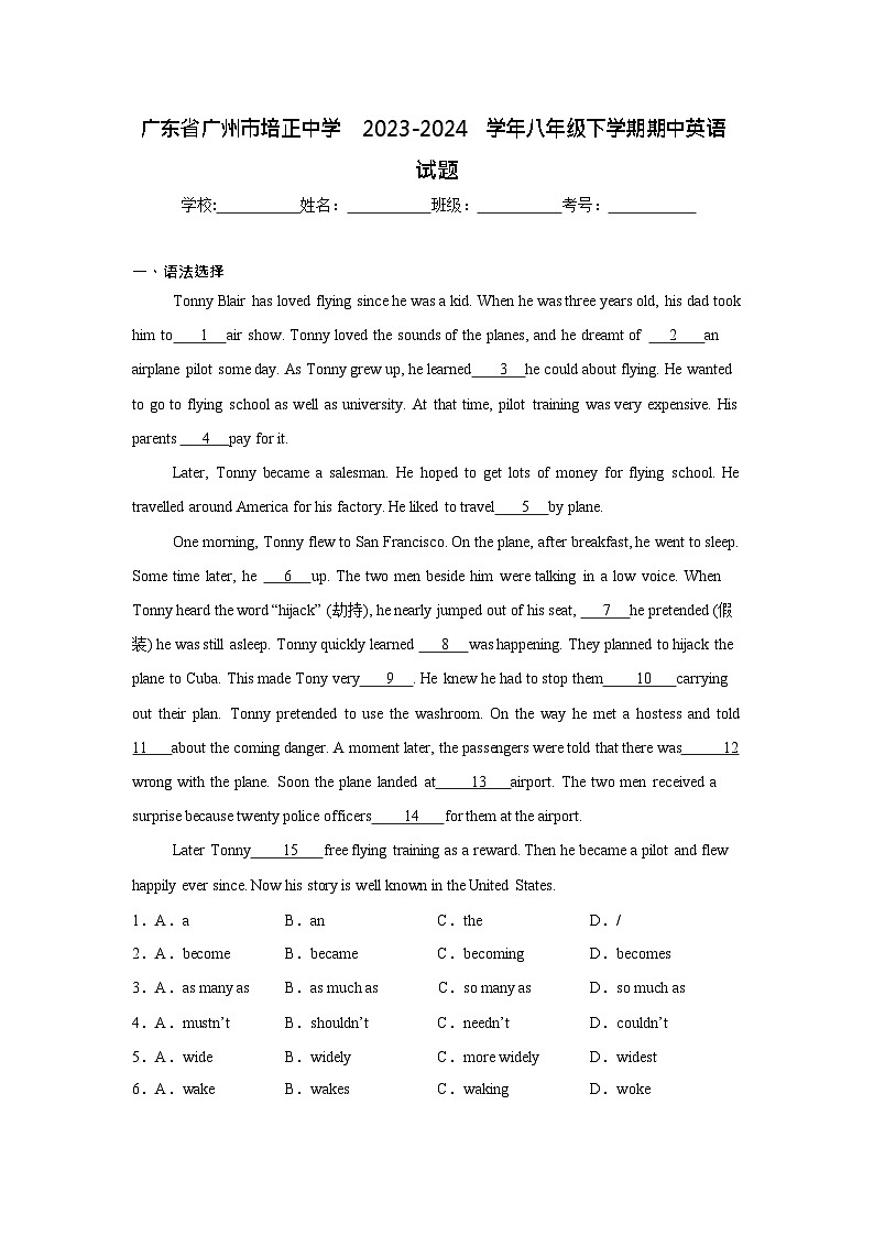广东省广州市培正中学2023-2024学年八年级下学期期中英语试题（含答案）第1页