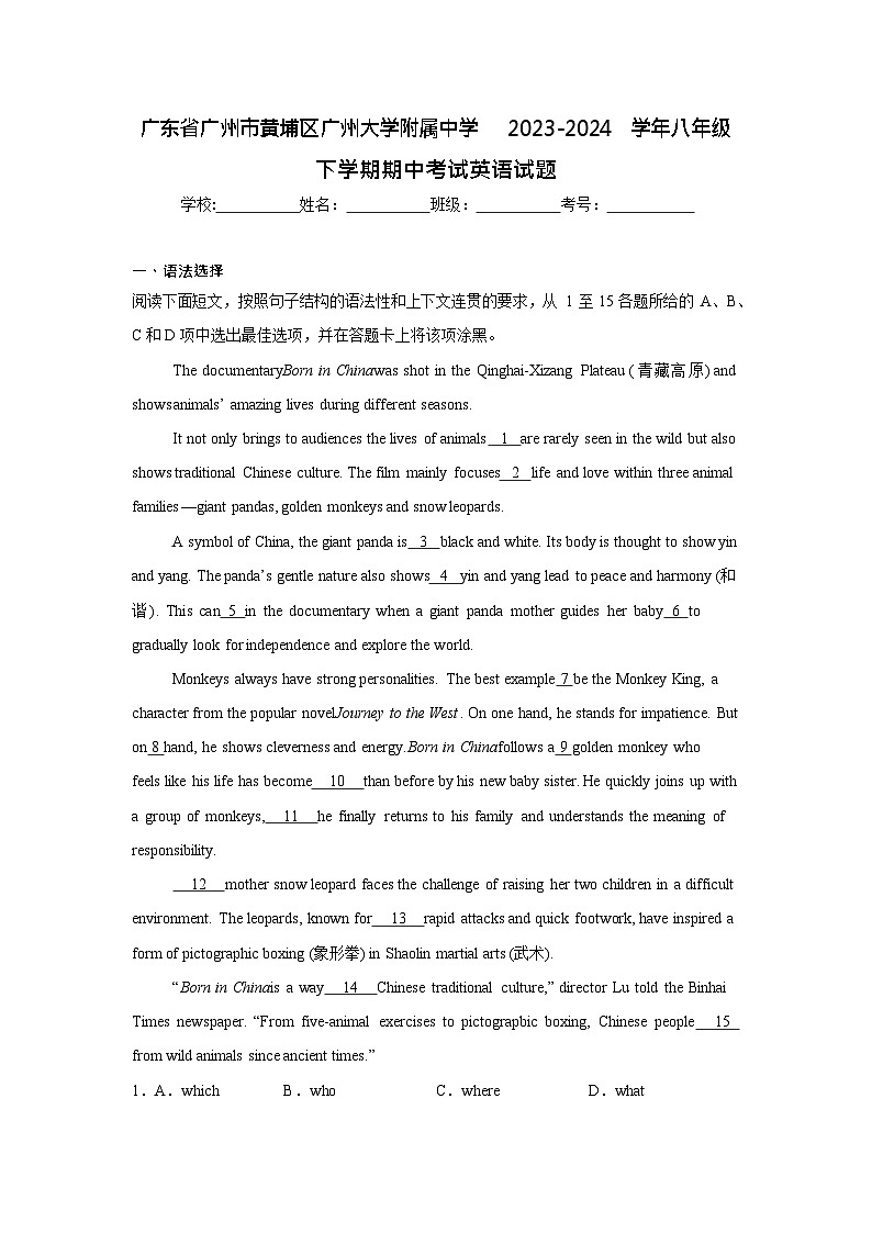 广东省广州市黄埔区广州大学附属中学2023-2024学年八年级下学期期中考试英语试题（含答案）第1页