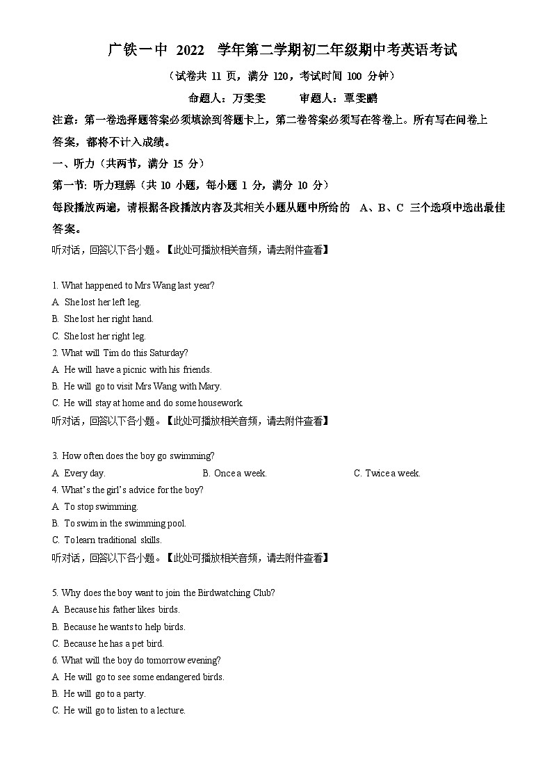 广东省广州市铁一中学2022-2023学年八年级下学期期中考试英语试题（含答案）第1页