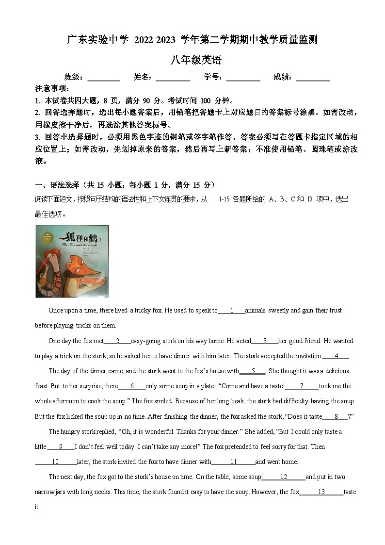 广东省广州市越秀区广东实验中学2022-2023学年八年级下学期期中英语试题（含答案）第1页