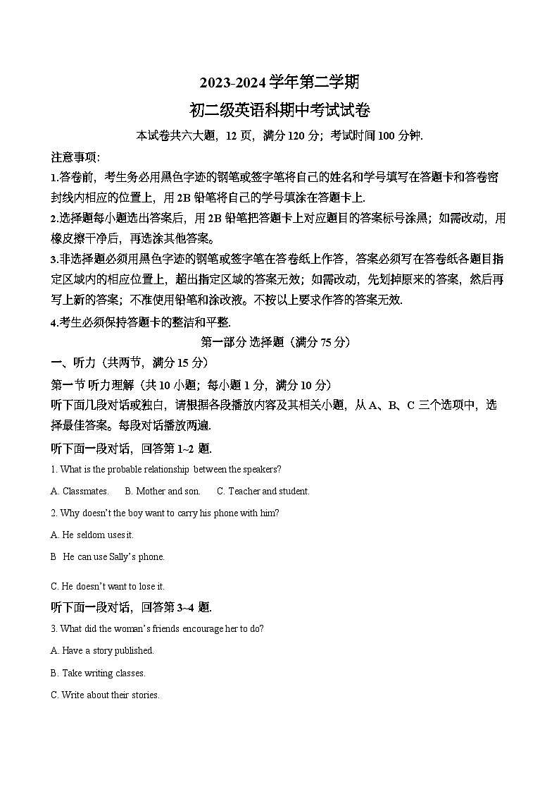 广东省广州市越秀区执信中学2023-2024学年八年级下学期期中英语试题一（含答案）第1页