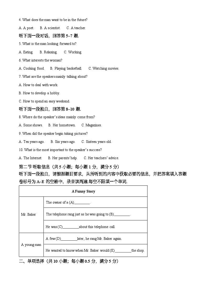 广东省广州市越秀区执信中学2023-2024学年八年级下学期期中英语试题一（含答案）第2页