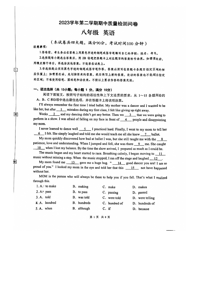 广东省广州市增城区2023-2024学年八年级下学期期中考试英语试卷（含答案）第1页