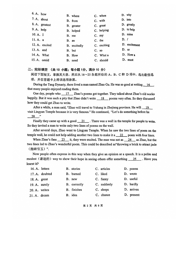 广东省广州市增城区2023-2024学年八年级下学期期中考试英语试卷（含答案）第2页