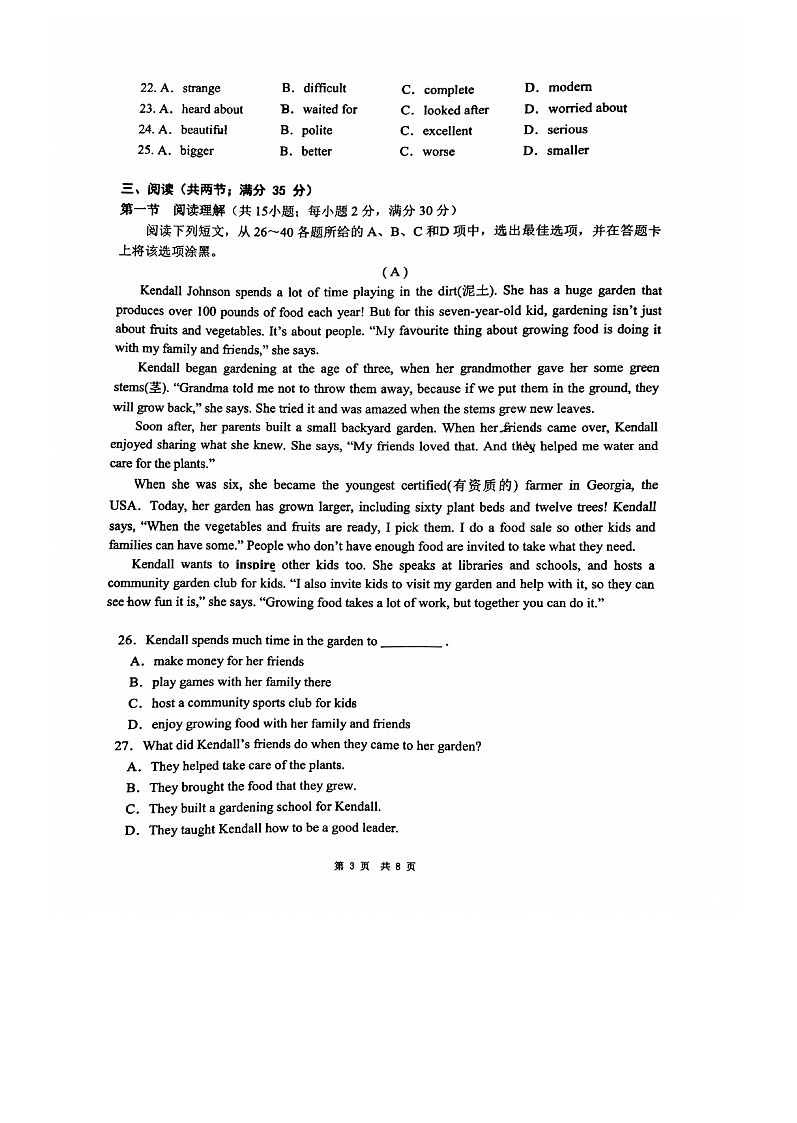 广东省广州市增城区2023-2024学年八年级下学期期中考试英语试卷（含答案）第3页
