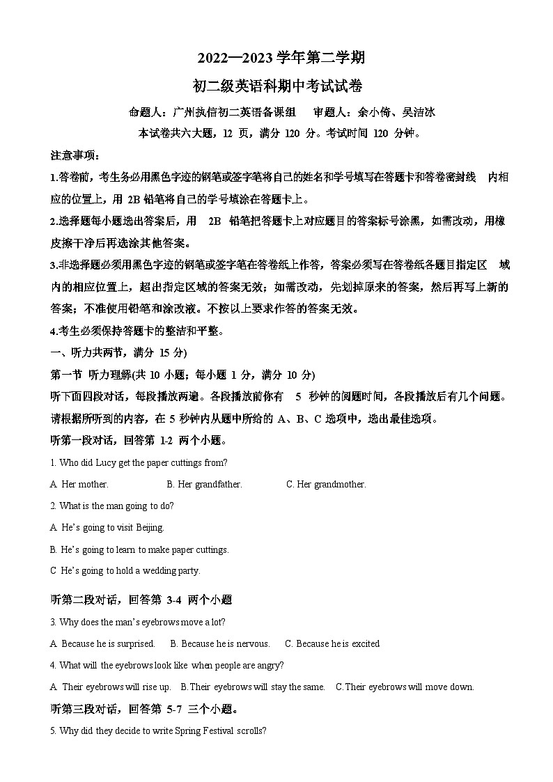 广东省广州市执信中学2022-2023学年八年级下学期期中英语试题（含答案）第1页