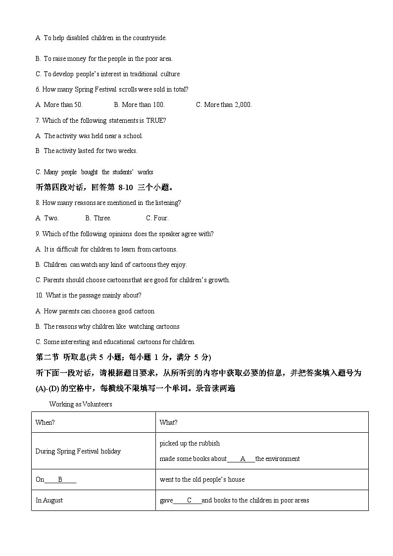 广东省广州市执信中学2022-2023学年八年级下学期期中英语试题（含答案）第2页