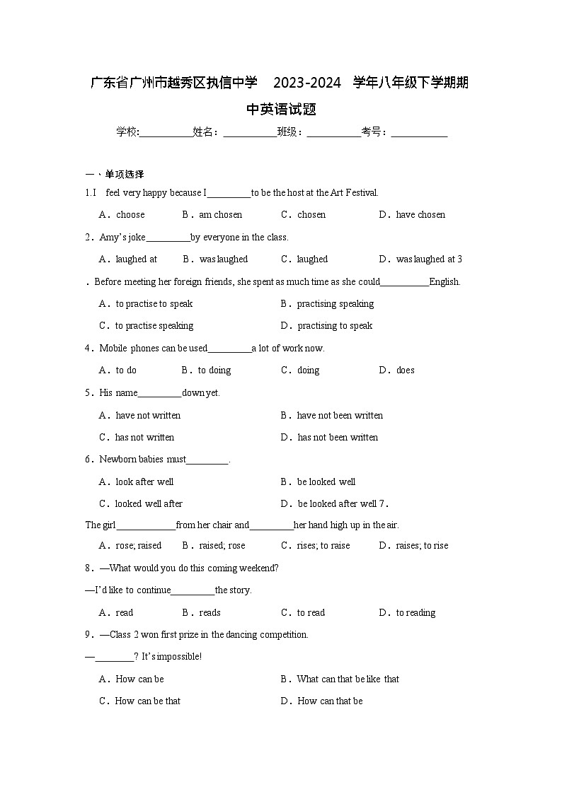 广东省广州市越秀区执信中学2023-2024学年八年级下学期期中英语试题二（含答案）第1页