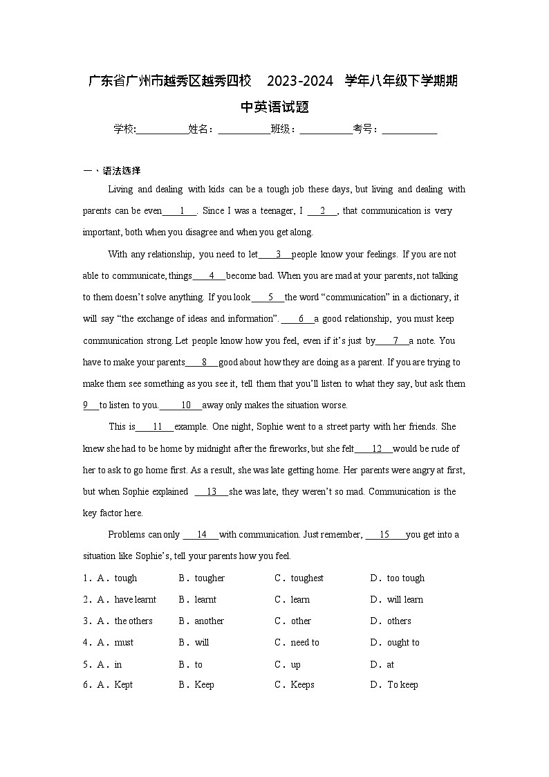 广东省广州市越秀区越秀四校2023-2024学年八年级下学期期中英语试题（含答案）第1页