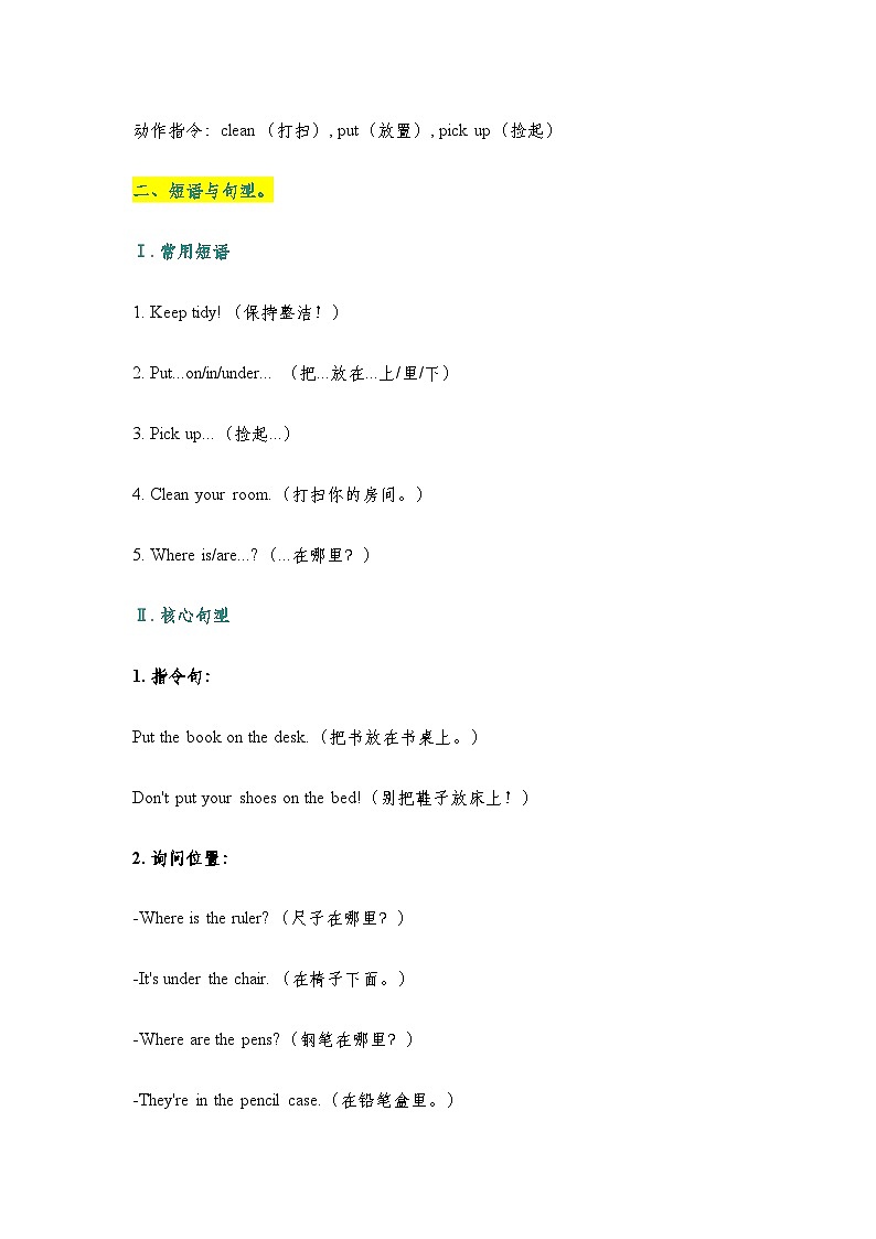 Starter Unit Unit 2 Keep Tidy基础知识总结及练习（含答案）人教版（2024）英语七年级上册第2页