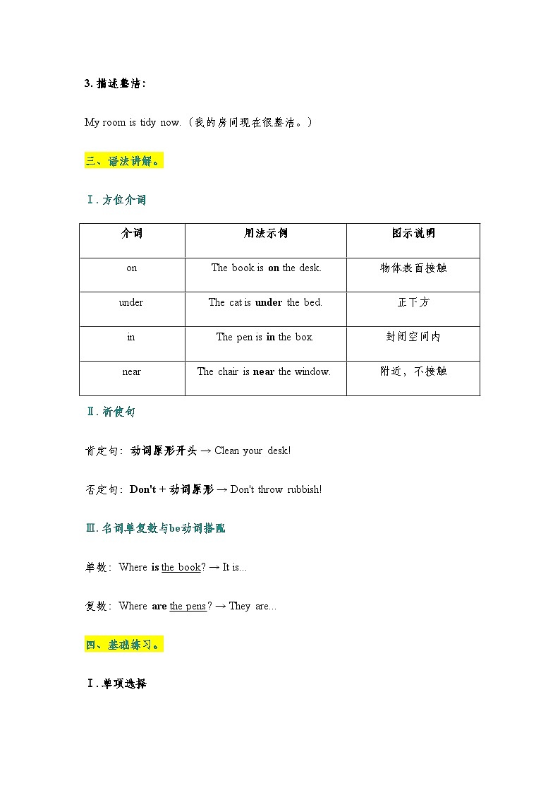 Starter Unit Unit 2 Keep Tidy基础知识总结及练习（含答案）人教版（2024）英语七年级上册第3页