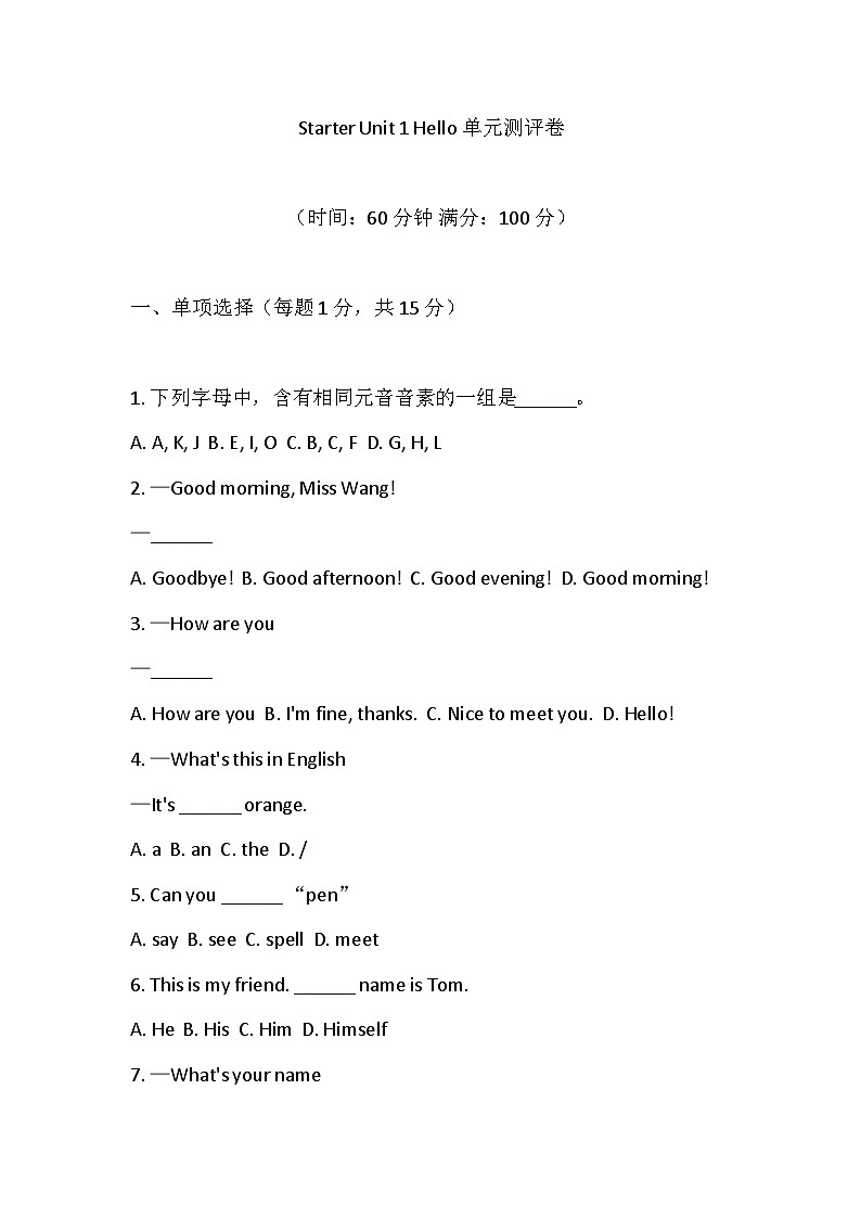 Starter Unit Unit1 Hello单元测评卷（含答案）人教版（2024）七年级英语上册第1页