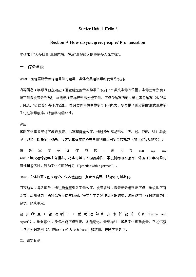 Starter Unit1 Hello SectionA Pronunciation教案（表格式） 人教版（2024）七年级英语上册第1页