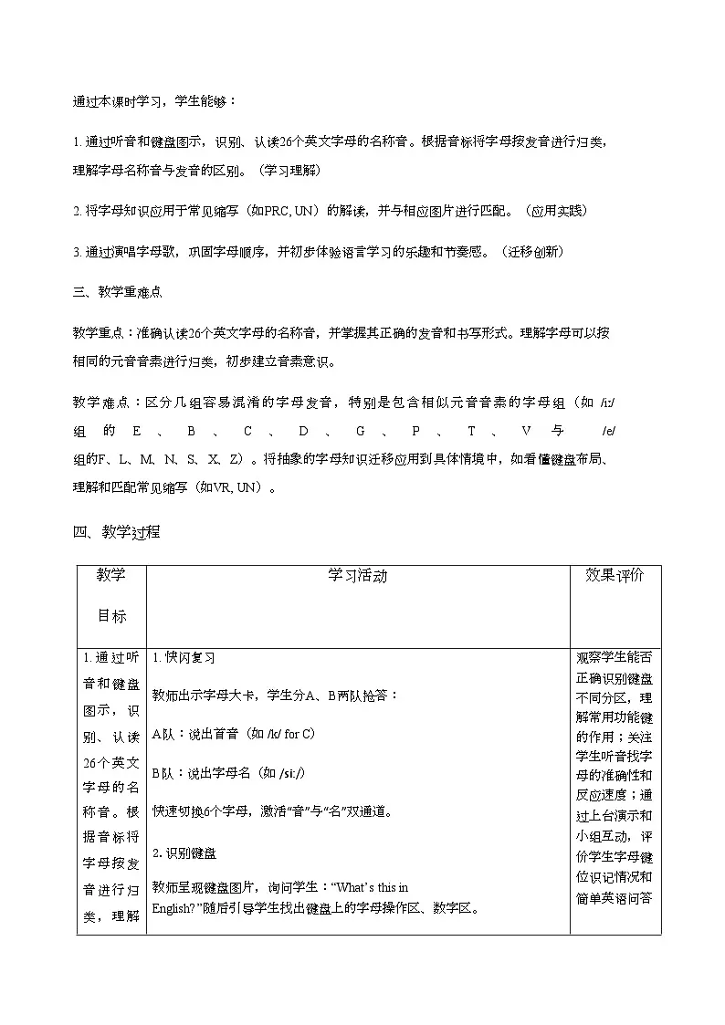 Starter Unit1 Hello SectionA Pronunciation教案（表格式） 人教版（2024）七年级英语上册第2页