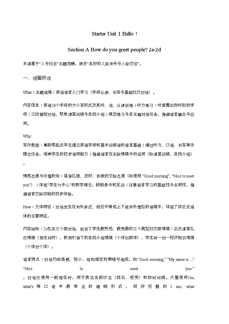 Starter Unit1 Hello SectionA2a-2d教案（表格式） 人教版（2024）英语七年级上册第1页