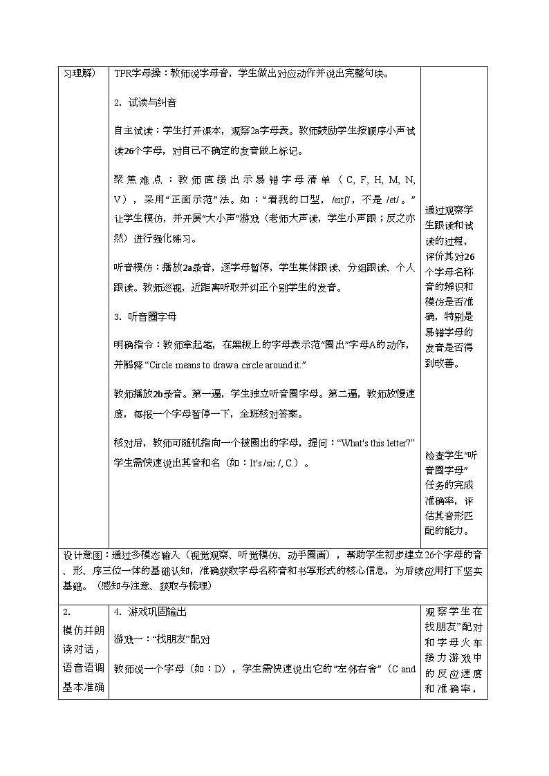 Starter Unit1 Hello SectionA2a-2d教案（表格式） 人教版（2024）英语七年级上册第3页