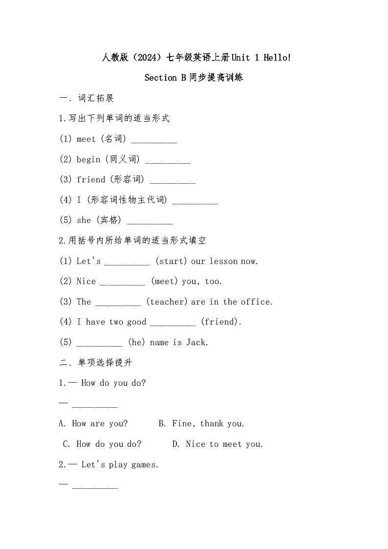 Starter Unit1 Hello!SectionB同步提高训练（含答案）人教版（2024）七年级英语上册第1页