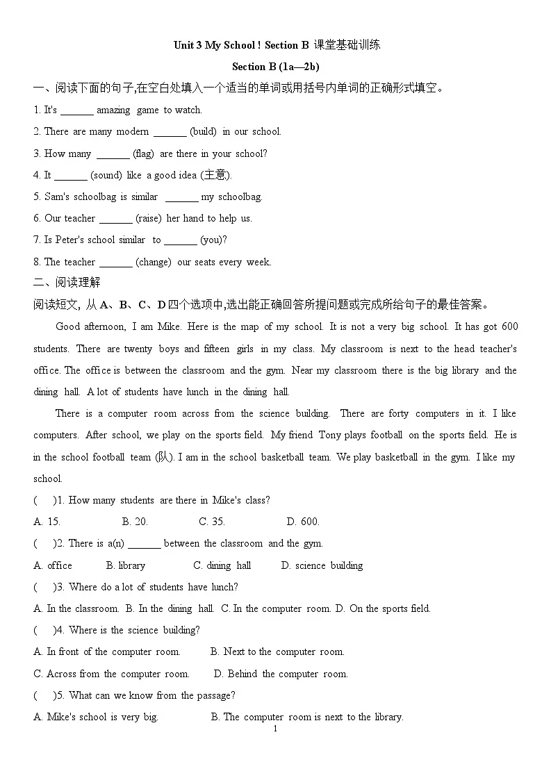 Unit 3 My School Section B 课堂基础训练（含答案）人教版（2024）七年级英语上册第1页