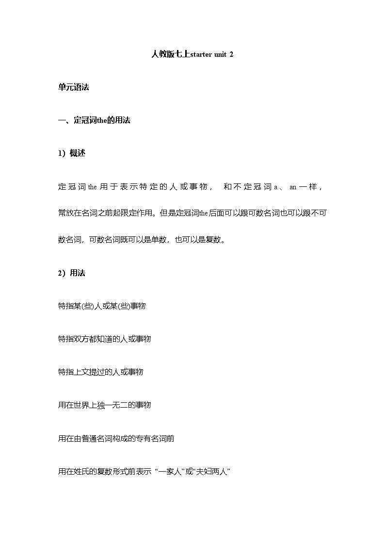 Starter Unit  Unit 2  Keep Tidy!单元语法及练习（含答案）人教版（2024）七年级英语上册第1页