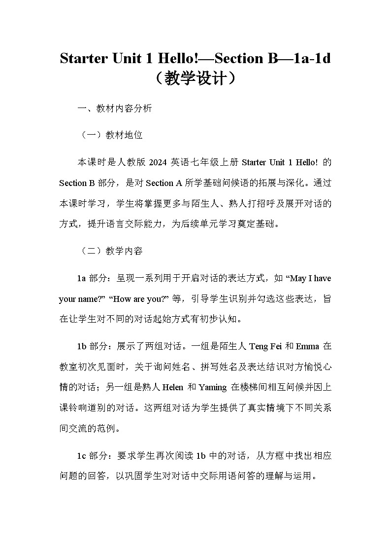 Starter Unit 1 Hello Section B 1a-1d（教学设计）人教版（2024）英语七年级上册第1页