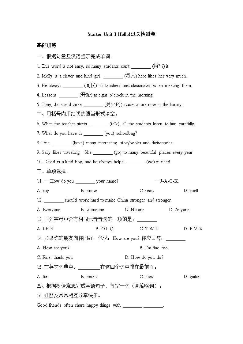 Starter Unit 1 Hello!过关检测卷（含答案）人教版（2024）七年级英语上册第1页