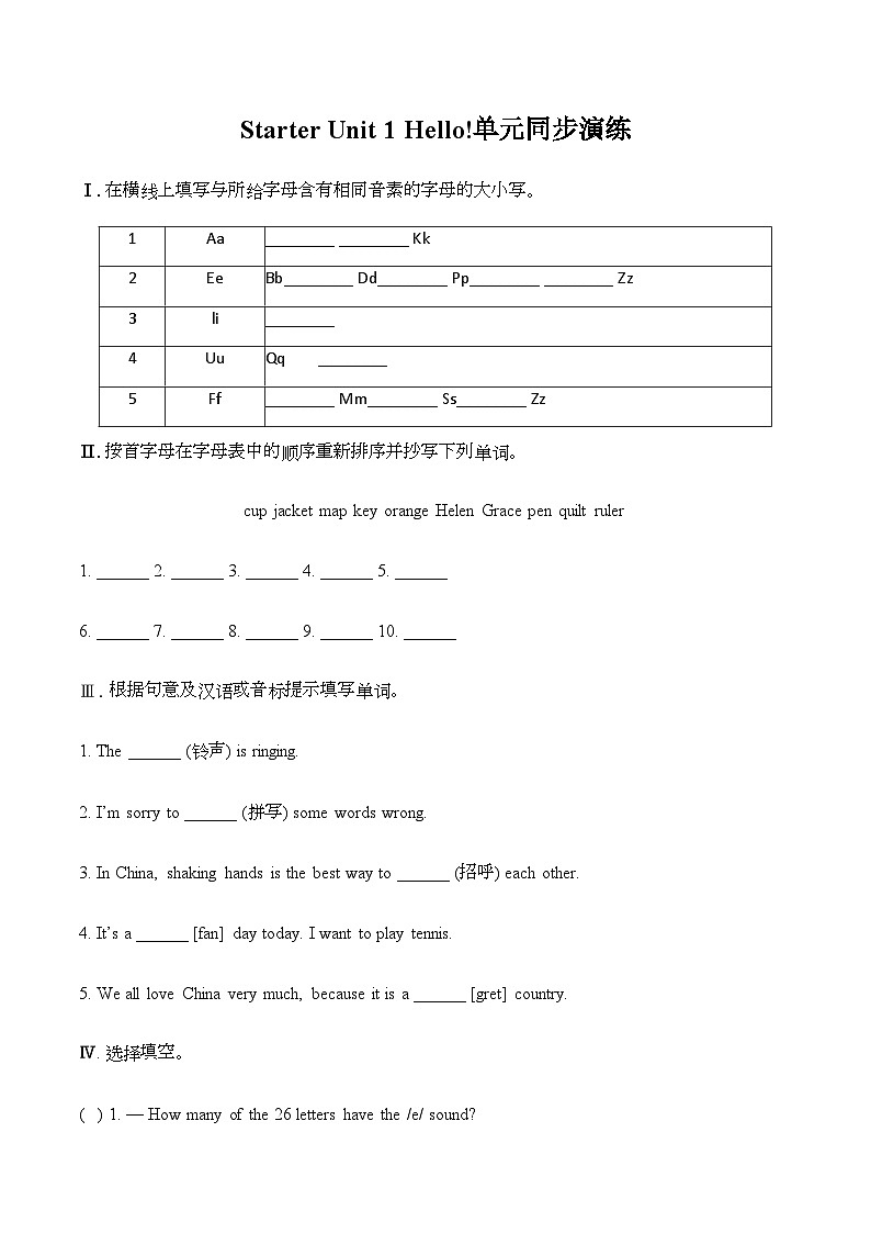 Starter Unit 1 Hello单元同步演练（含答案） 人教版（2024）英语七年级上册第1页