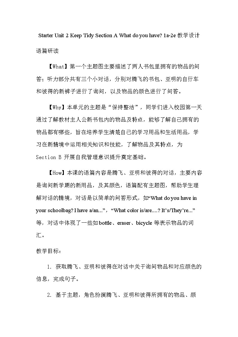 Starter Unit 2 Keep Tidy Section A 1a-2e教学设计（表格式）人教版（2024）七年级英语上册第1页