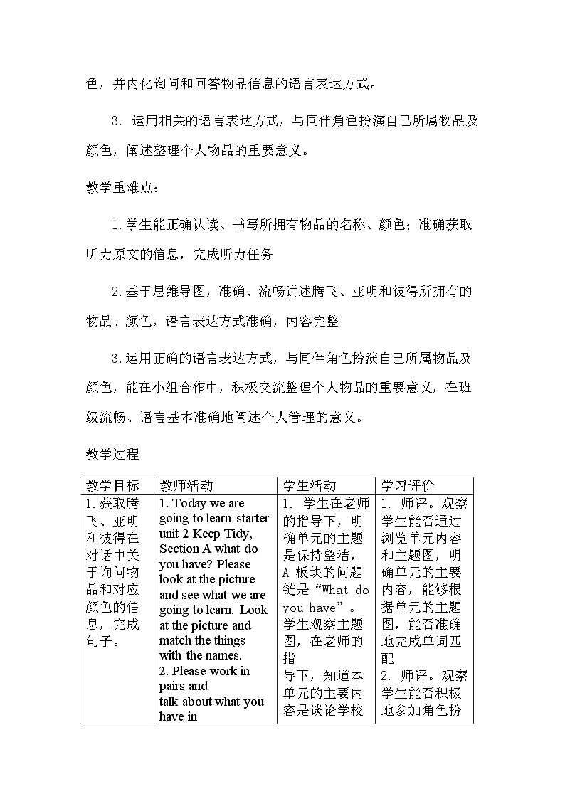 Starter Unit 2 Keep Tidy Section A 1a-2e教学设计（表格式）人教版（2024）七年级英语上册第2页