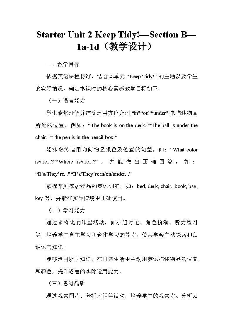 Starter Unit 2 Keep Tidy Section B1a~1d教学设计人教版（2024）七年级英语上册第1页