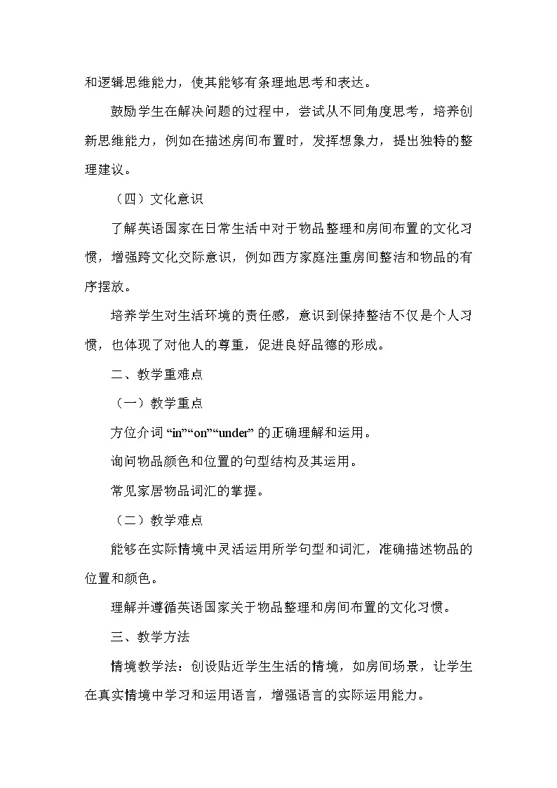 Starter Unit 2 Keep Tidy Section B1a~1d教学设计人教版（2024）七年级英语上册第2页