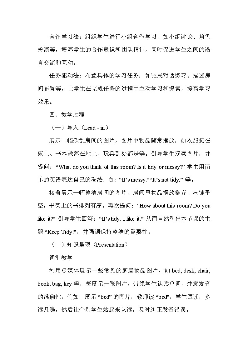 Starter Unit 2 Keep Tidy Section B1a~1d教学设计人教版（2024）七年级英语上册第3页