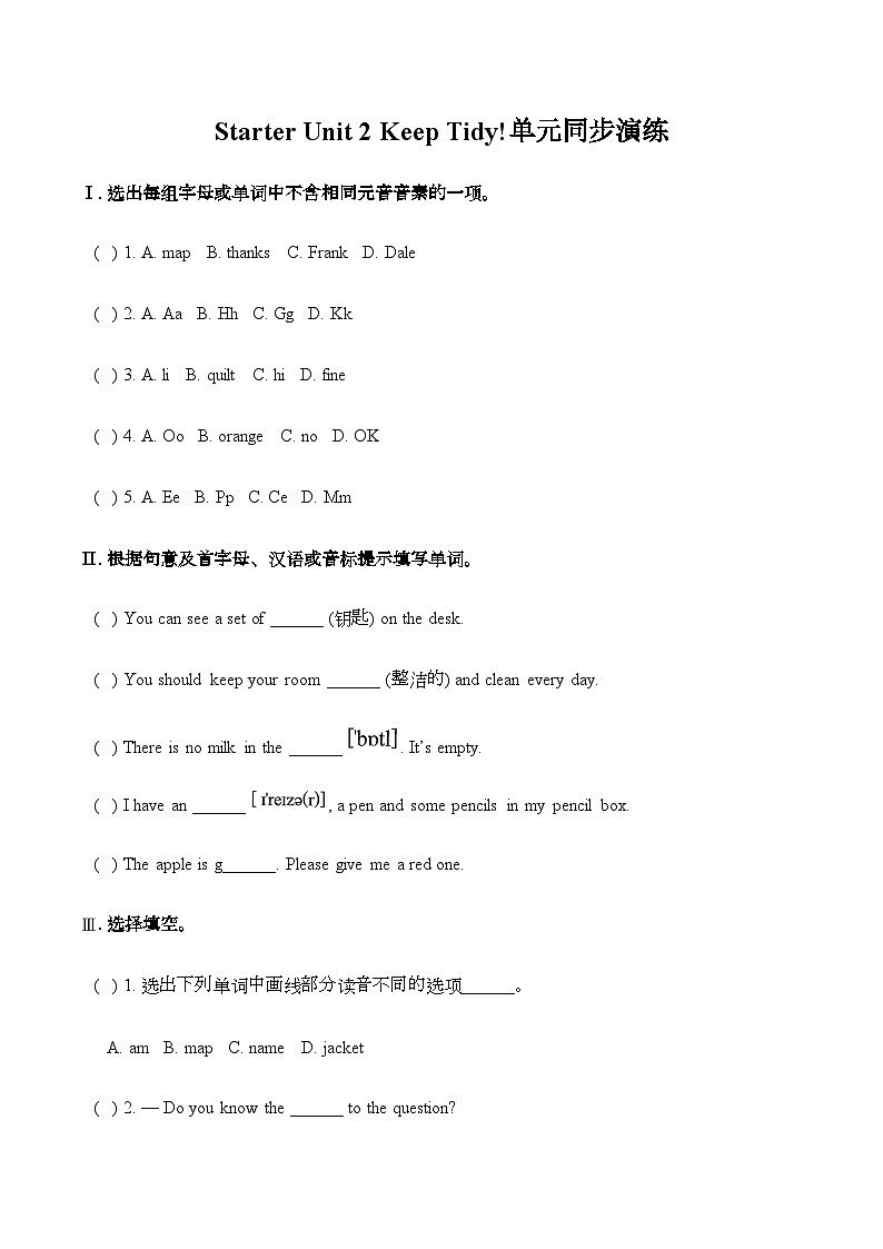 Starter Unit 2 Keep Tidy!单元同步演练 （含答案）人教版（2024）英语七年级上册第1页
