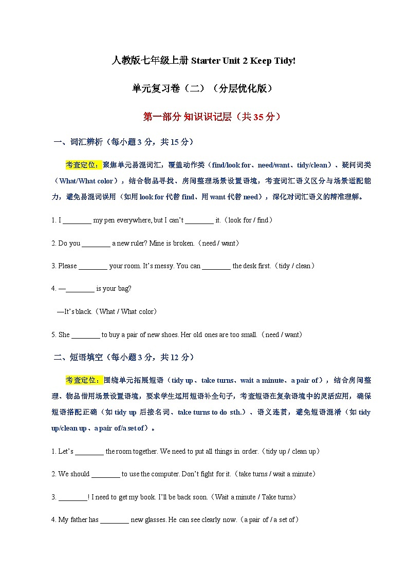 Starter Unit 2 Keep Tidy单元复习卷（二）（分层优化版）（含答案）人教版（2024）七年级英语上册第1页