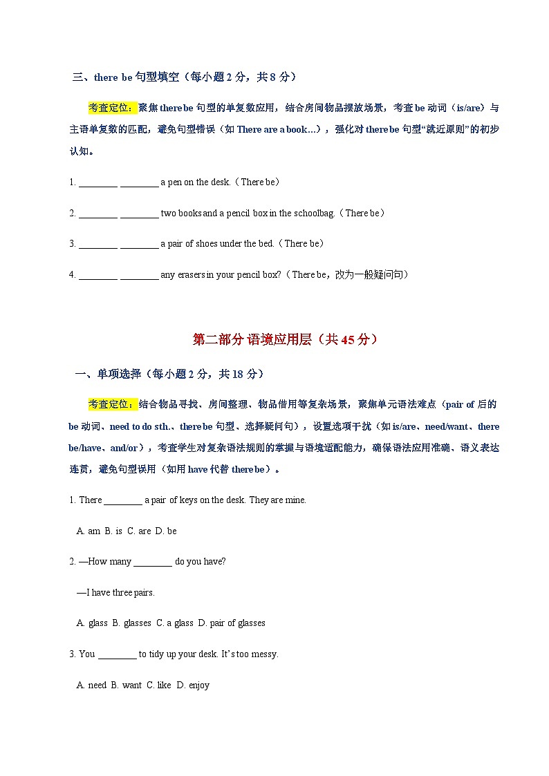 Starter Unit 2 Keep Tidy单元复习卷（二）（分层优化版）（含答案）人教版（2024）七年级英语上册第2页