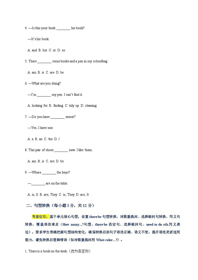 Starter Unit 2 Keep Tidy单元复习卷（二）（分层优化版）（含答案）人教版（2024）七年级英语上册第3页