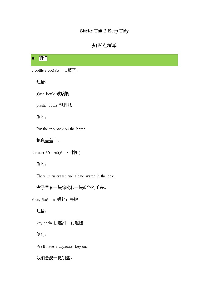 Starter Unit 2 Keep Tidy知识点人教版（2024）七年级英语上册第1页