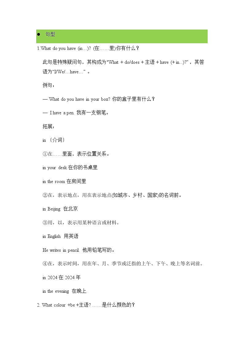 Starter Unit 2 Keep Tidy知识点人教版（2024）七年级英语上册第3页
