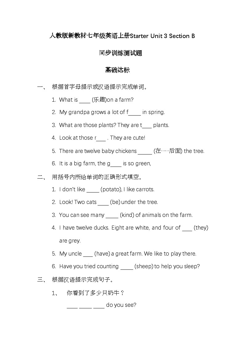 Starter Unit 3  Welcome Section B 同步训练测试题（含答案）人教版（2024）七年级英语上册第1页