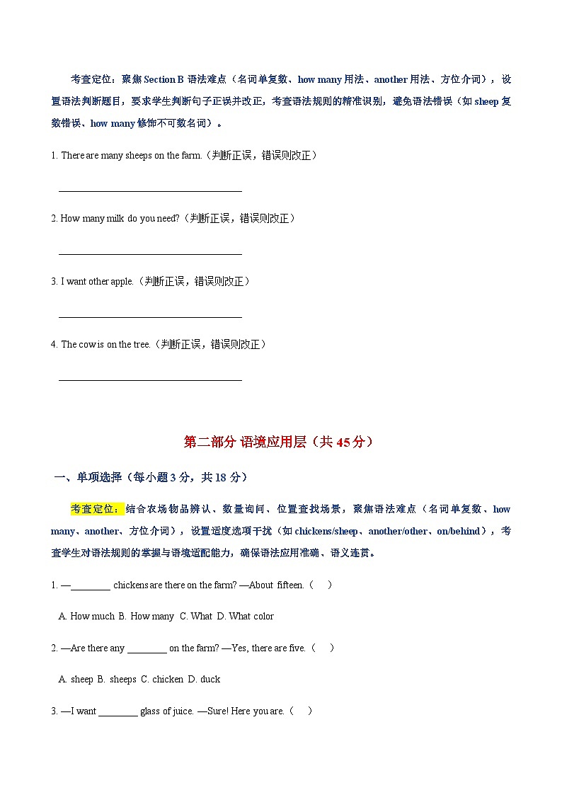 Starter Unit 3 Welcome Section A 分层复习卷（二）（分层优化版）（含答案）人教版（2024）七年级英语上册第2页