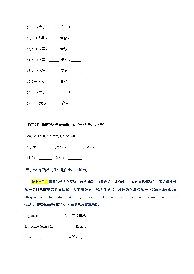 Starter Unit1 Hello单元复习卷（一）（分层优化版）（含答案）人教版（2024）七年级英语上册第2页