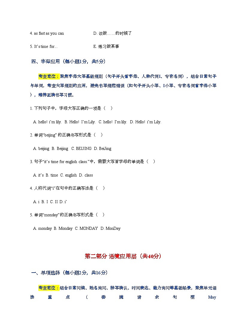 Starter Unit1 Hello单元复习卷（一）（分层优化版）（含答案）人教版（2024）七年级英语上册第3页