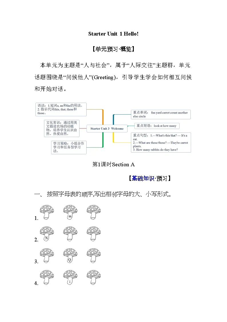 Starter Unit 1 Hello第一课时 预习讲解练习（含答案） 人教版（2024）七年级英语上册第1页