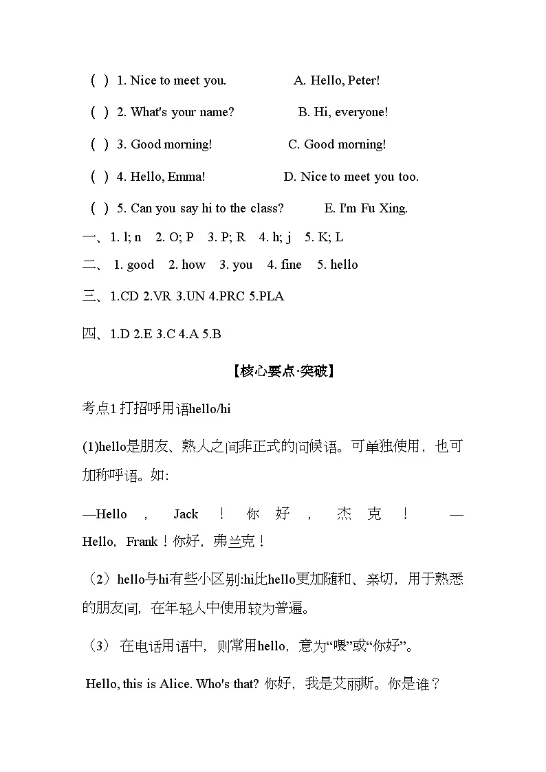 Starter Unit 1 Hello第一课时 预习讲解练习（含答案） 人教版（2024）七年级英语上册第3页